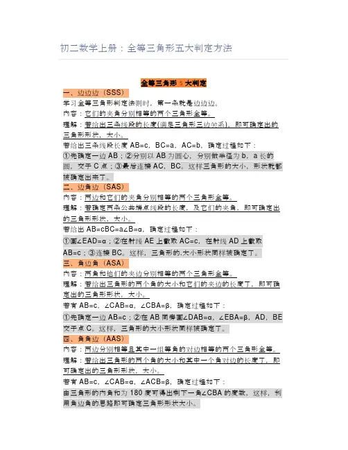 初二数学上册：全等三角形五大判定方法