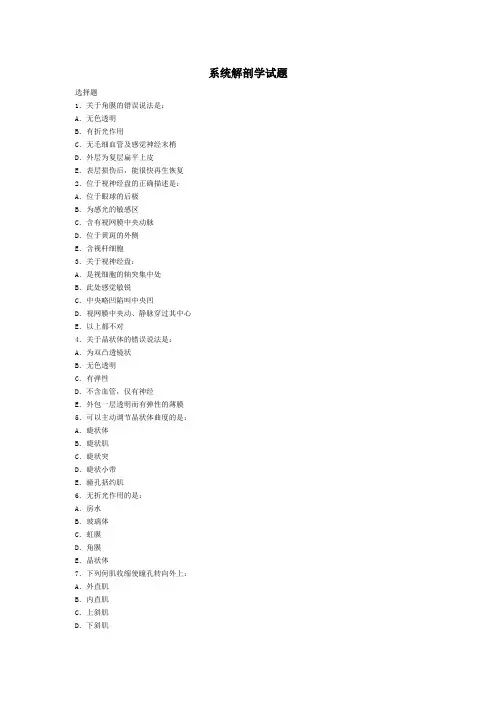 系统解剖学试题