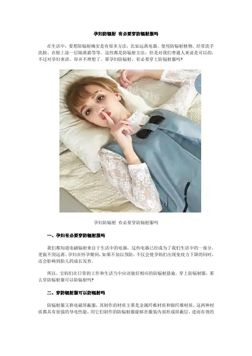 孕妇防辐射 有必要穿防辐射服吗