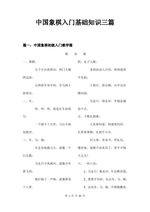 中国象棋入门基础知识三篇