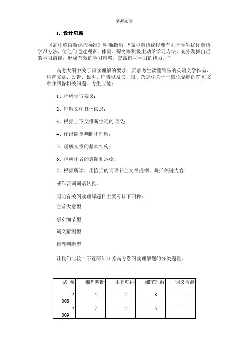 英语阅读理解文章(作者)意图解题指导  实践报告.pptx