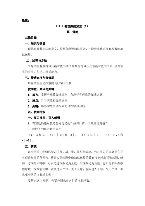 教案1.3.1 有理数的加法(1)