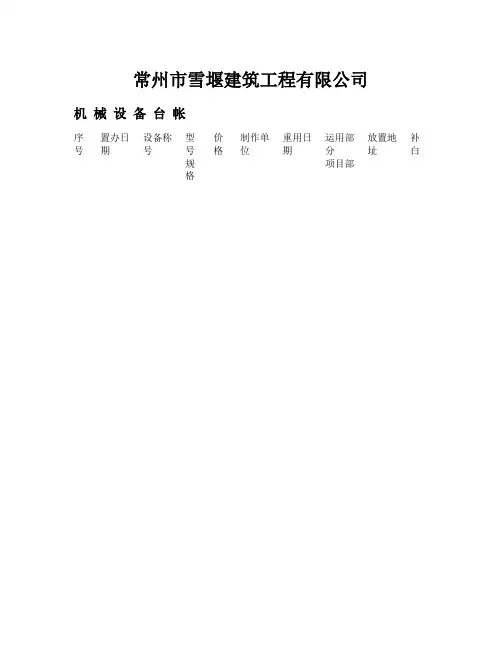 机械台账模板