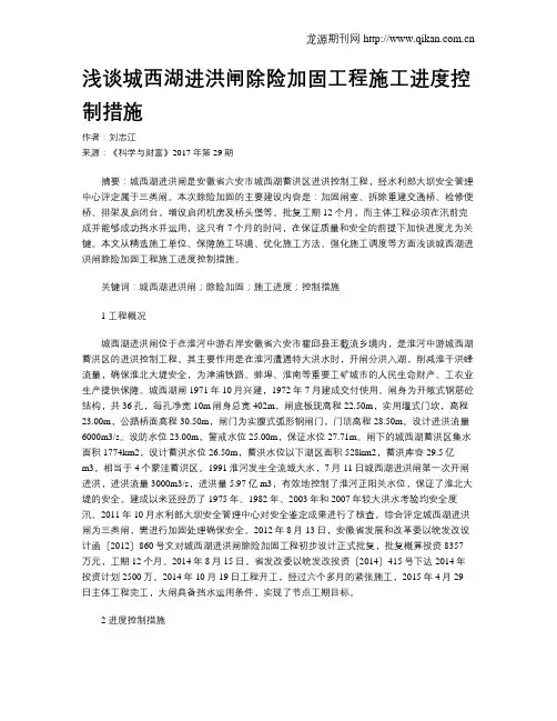 浅谈城西湖进洪闸除险加固工程施工进度控制措施