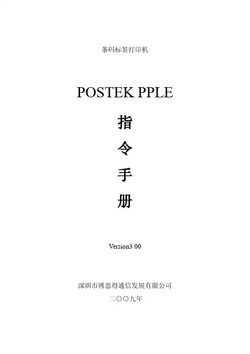 postek打印机指令说明