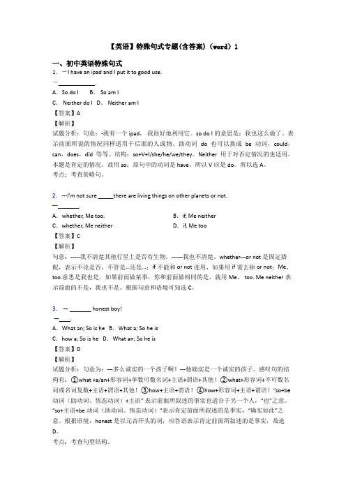 【英语】特殊句式专题(含答案)(word)1