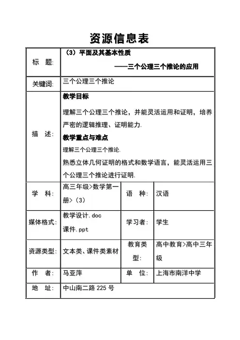 平面及其基本性质--三个公理三个推论的应用