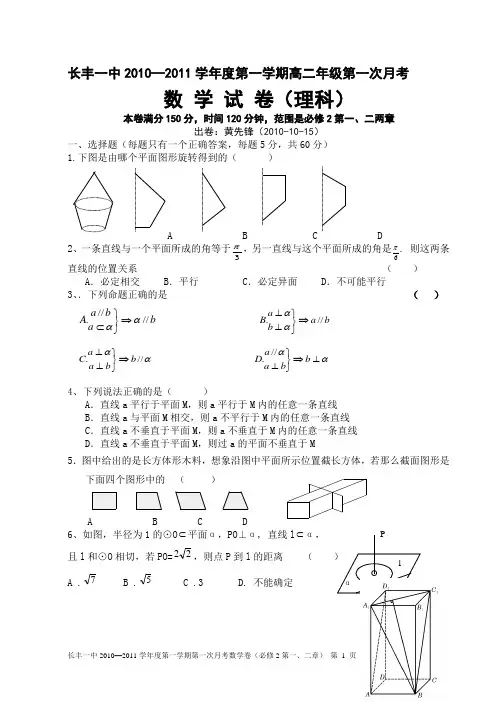 长丰一中2010-2011学年度高二第一次月考数学试卷(理科)