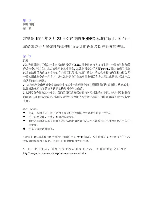 ATEX Guide中文翻译