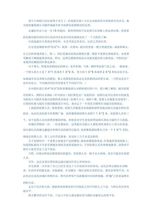 暑假社会实践报告3000字改改就行了