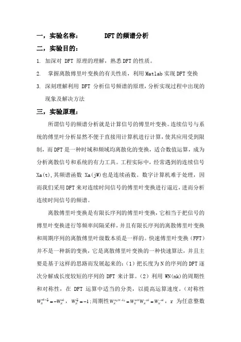DFT信号频谱分析