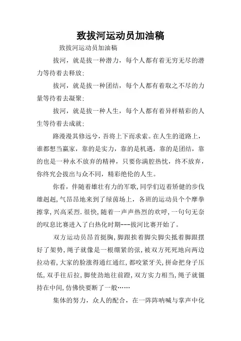 致拔河运动员加油稿