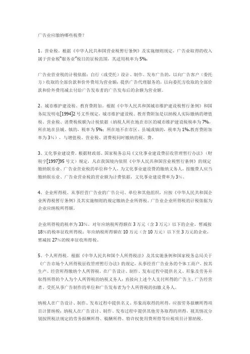 广告业应缴纳哪些税费