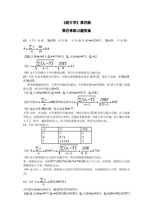 统计学课后习题答案 (第四版) 贾俊平