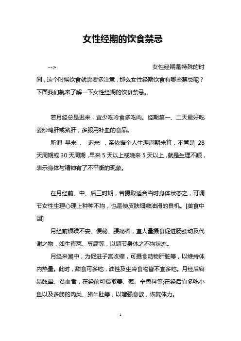 女性经期的饮食禁忌