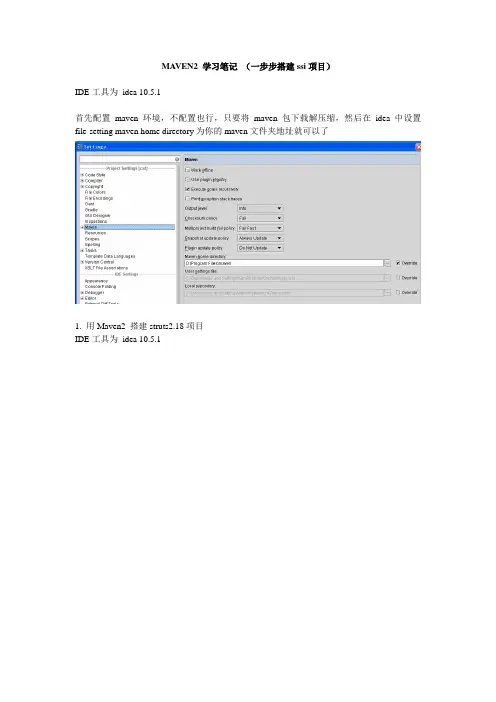 maven2+struts2  使用maven一步步搭建ssi ssh框架