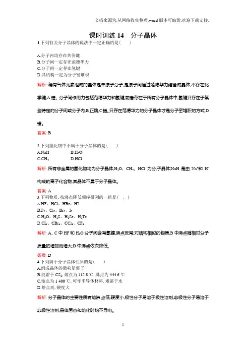2017人教版高中化学选修三3.2.1分子晶体随堂练习