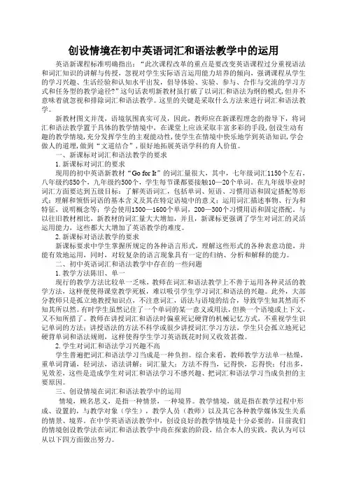 初中英语词汇和语法教学