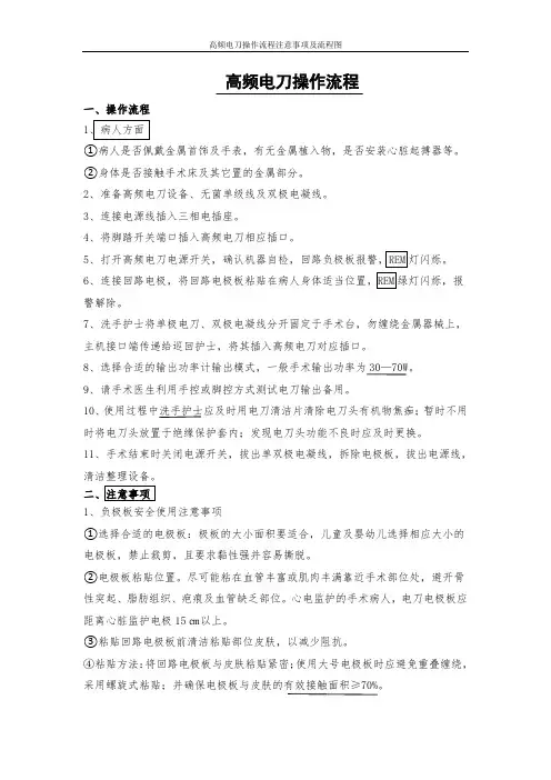 高频电刀操作流程及注意事项