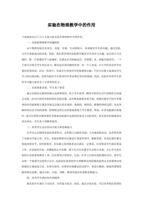 实验在物理教学中的作用 2