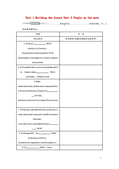 (新课标)2021高考英语一轮总复习Unit1BuildingthefutureUnit2Peopleonthemove教案牛津译林版选修10