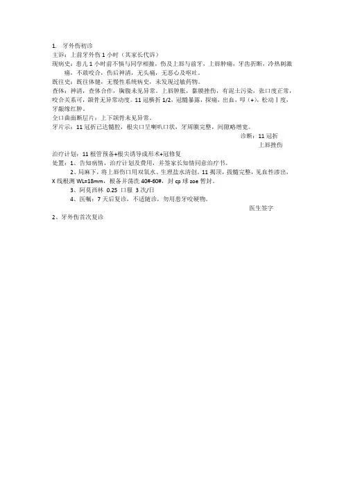 牙外伤初诊