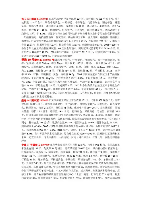 玉米品种介绍