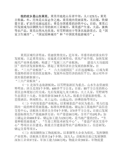 山东莱芜概况