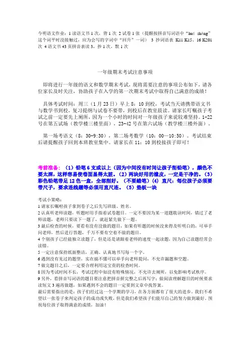 一年级期末考试注意事项
