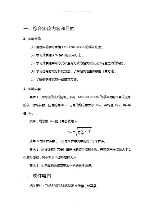 DSP实验报告
