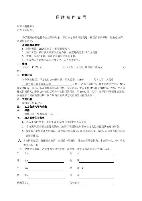 发光字制作合同