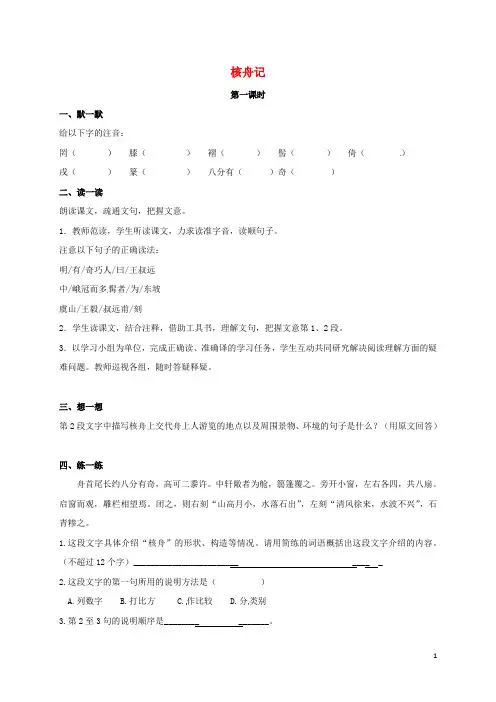 七年级语文下册第3单元14核舟记学案无答案苏教版