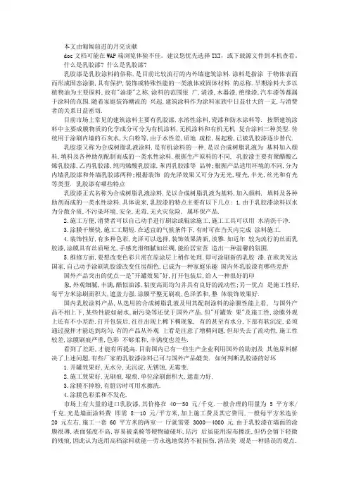 什么是乳胶漆