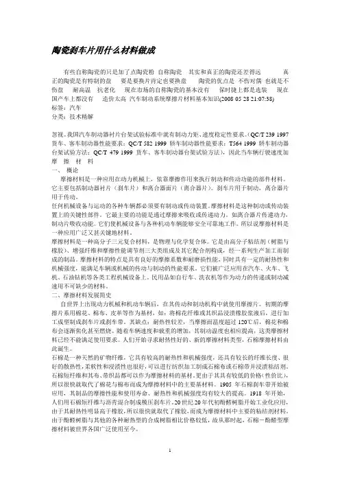 陶瓷刹车片用什么材料做成