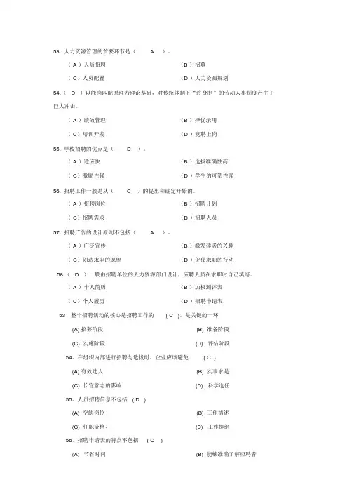 人力资源四级第二章招聘与配置真题及答案(20191120233520)