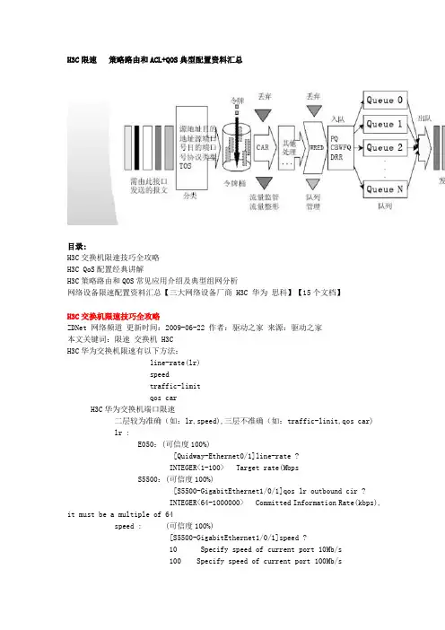 H3C限速技巧