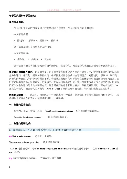 句子的类型和句子的结构