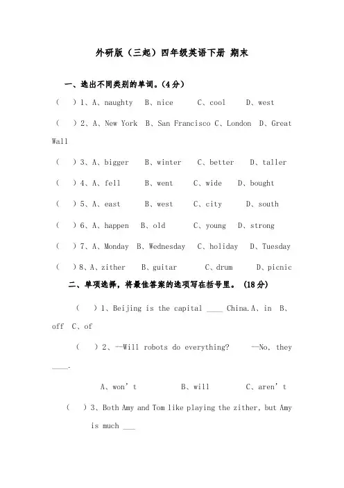2018-2019年英语外研版小学四年级上册下册 期末试卷 10套
