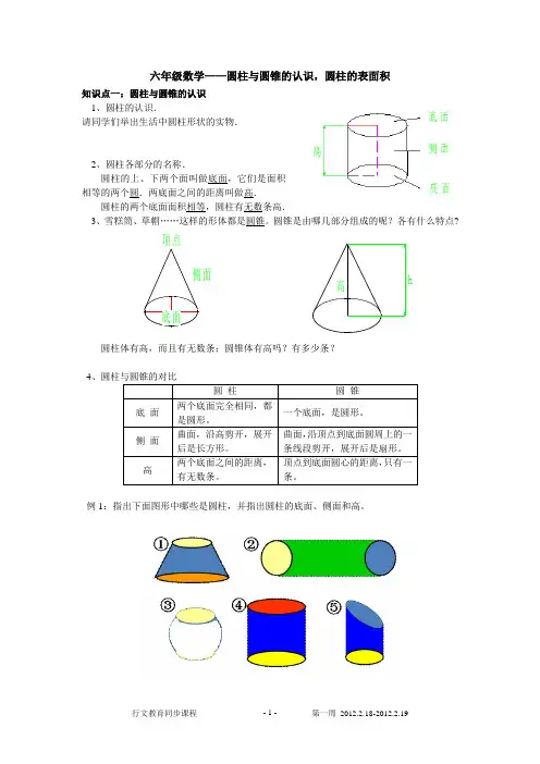 圆柱与圆锥的认识,圆柱的表面积