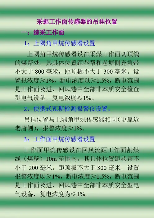 传感器的吊挂位置及规范