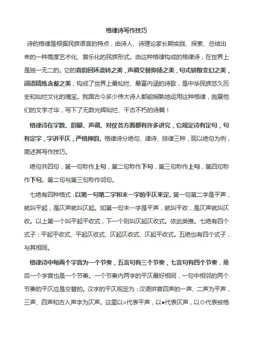 格律诗写作技巧