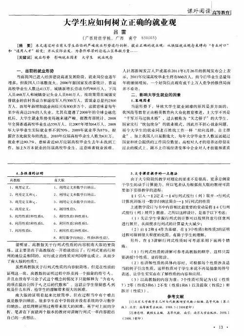 大学生应如何树立正确的就业观