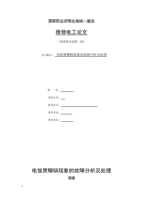 11 电饭煲糊锅现象的故障分析及处理