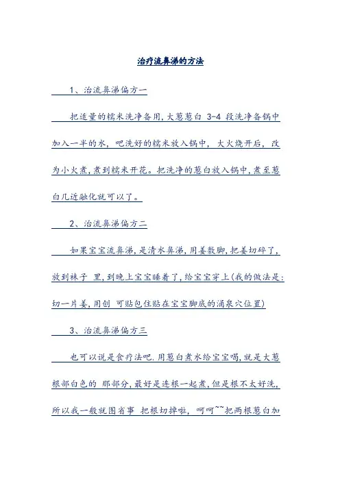 治疗流鼻涕的方法