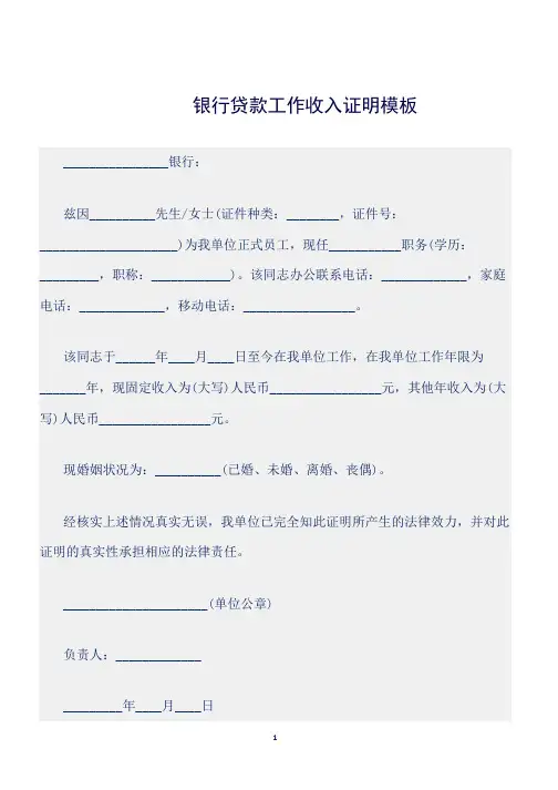 (证明)银行贷款工作收入证明模板