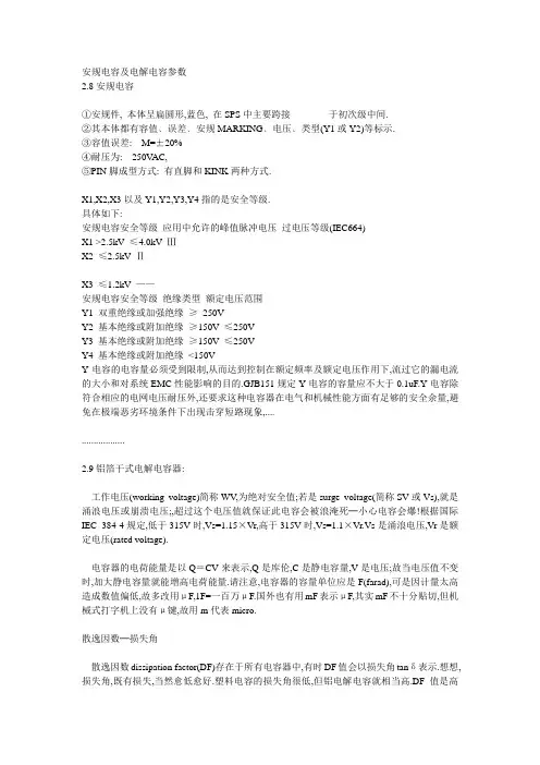 安规电容及电解电容参数 2