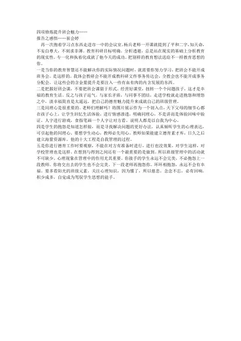 班会课之感悟