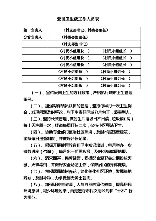 爱国卫生级工作资料