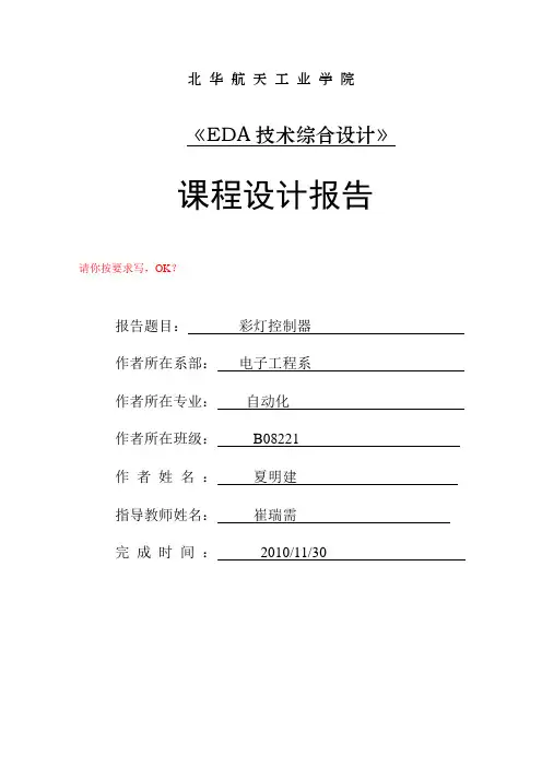 彩灯控制器