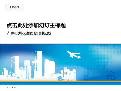 城市建筑ppt模板